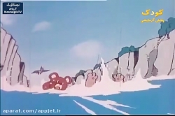 کارتون دهکده حیوانات (میشا)- قسمت چهارم